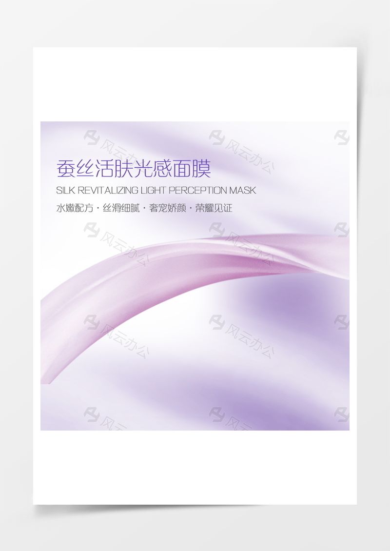 唯美丝滑面膜背景图