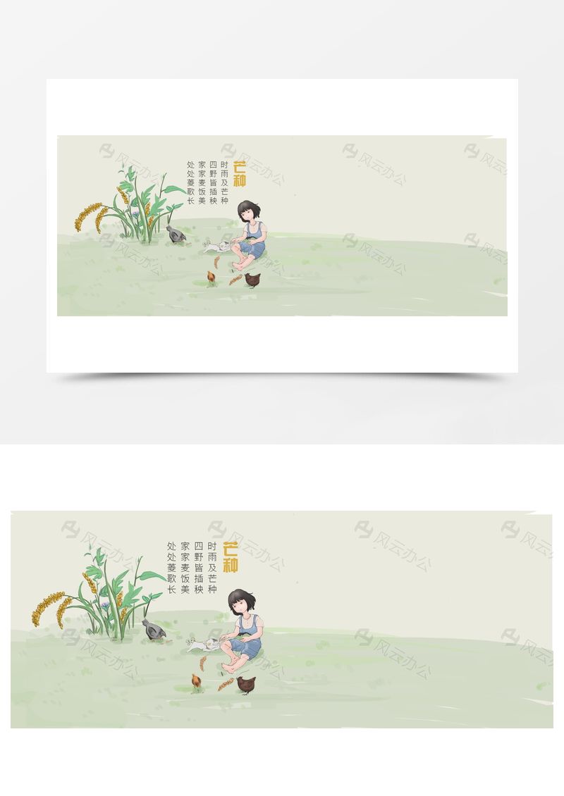 节气背景图