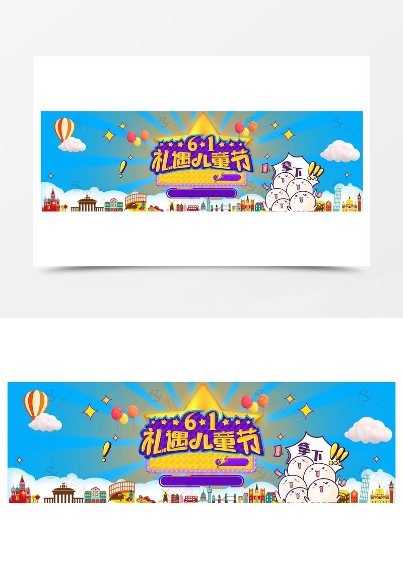 61礼遇儿童节背景图片