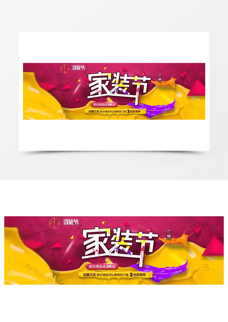 家裝節(jié)背景