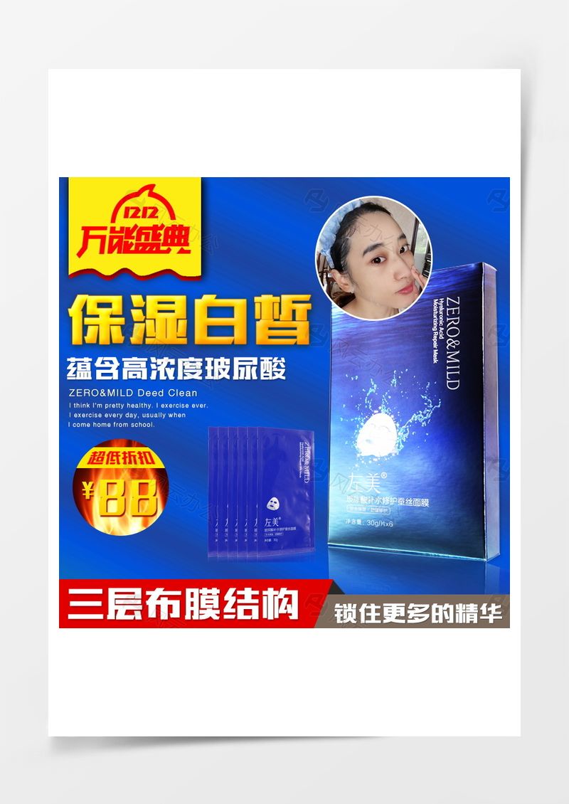 雙12面膜化妝品藍(lán)色主圖背景圖片