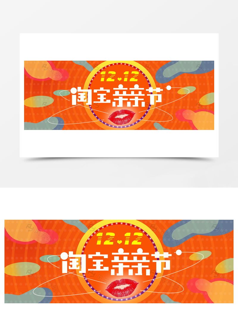 橙色狂歡12親親節(jié)背景圖片