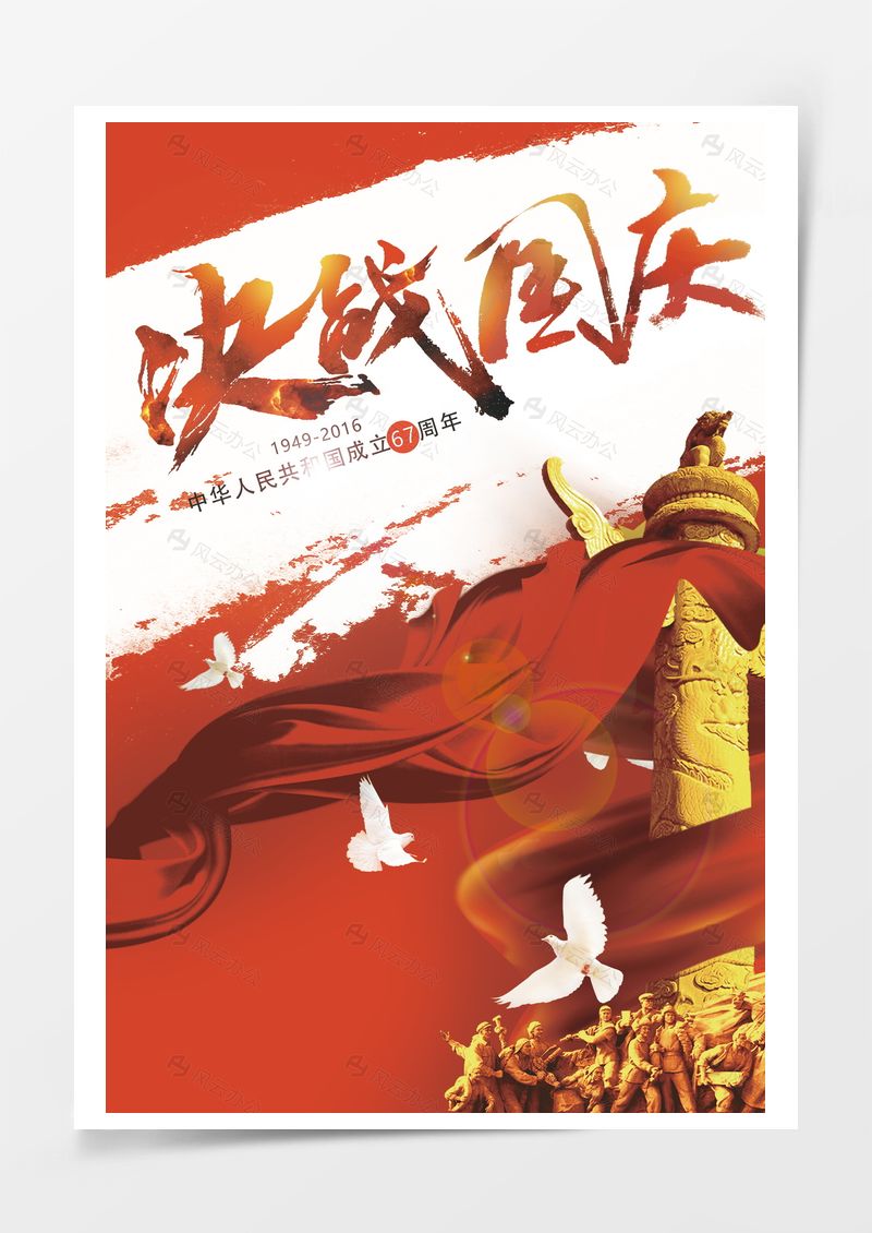國(guó)慶促銷海報(bào)背景
