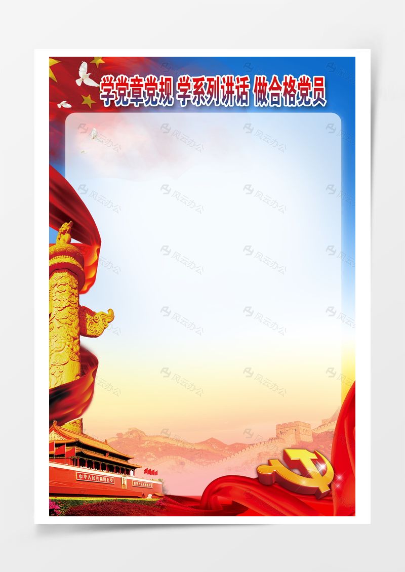 兩學一做黨建展板背景素材