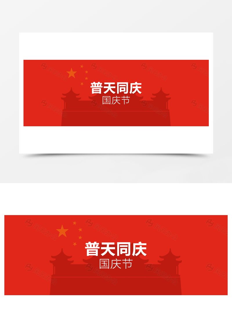 國慶節(jié)創(chuàng)意banner背景圖片