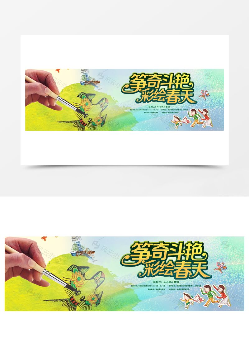 筝奇斗艳彩绘春天背景图片