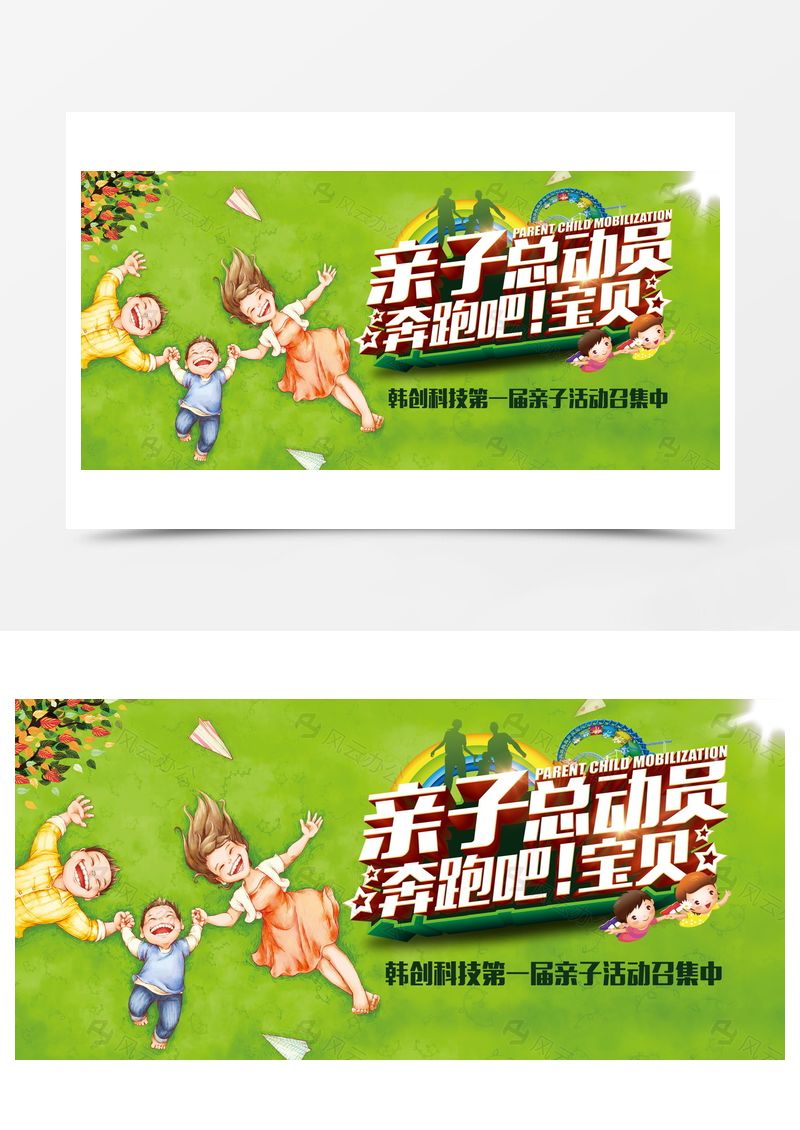 卡通親子游海報banner圖背景圖片