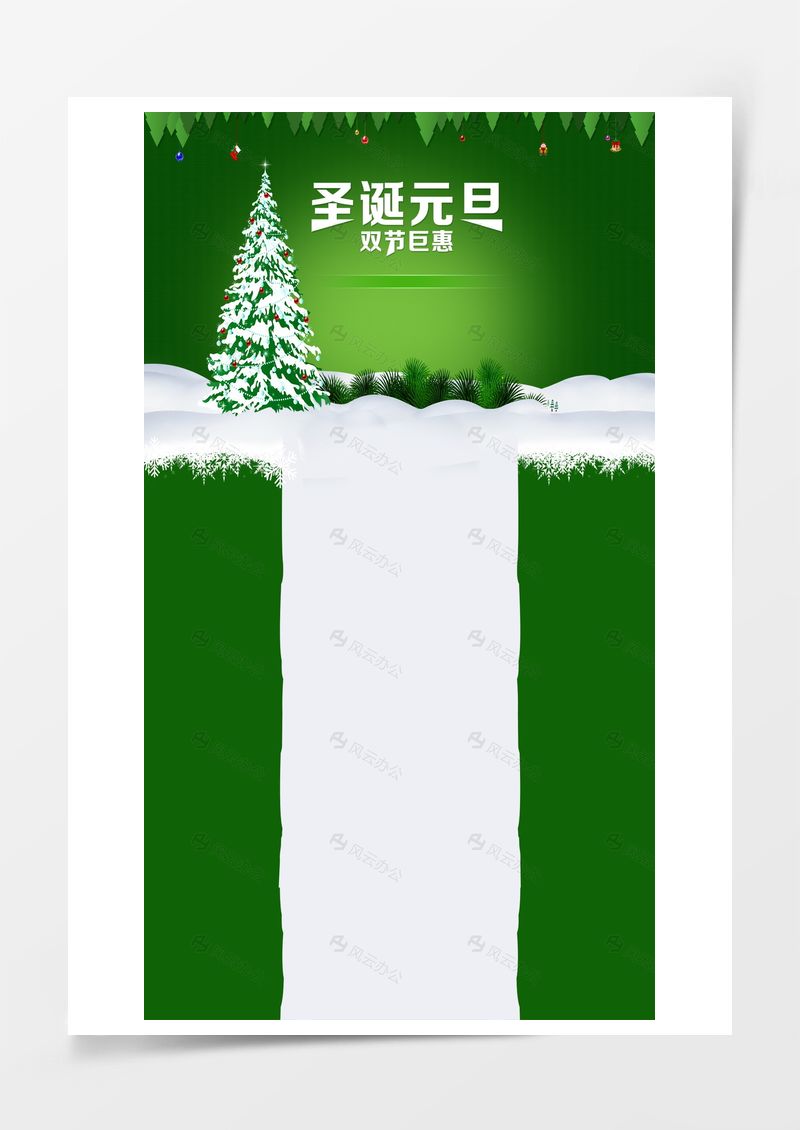 綠色圣誕元旦雙節(jié)PSD分層H5背景素材