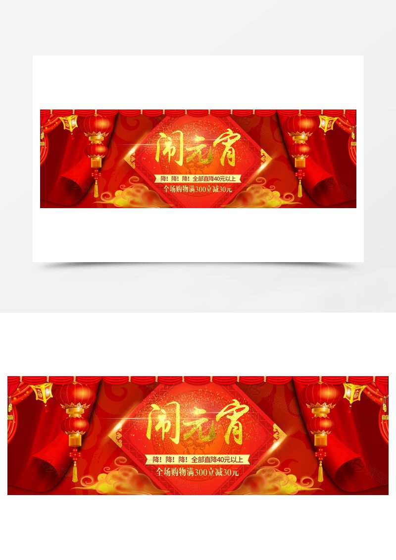 紅色喜慶元宵節(jié)banner背景圖片