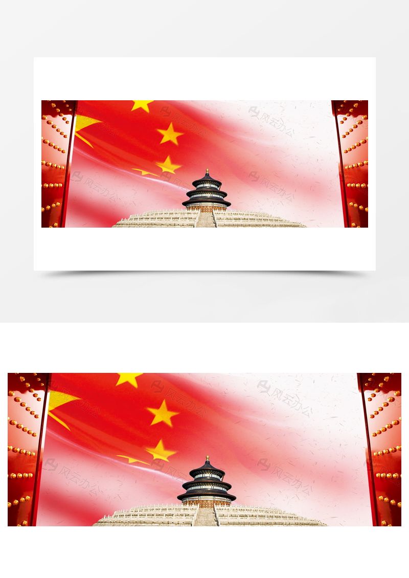 十一国庆背景