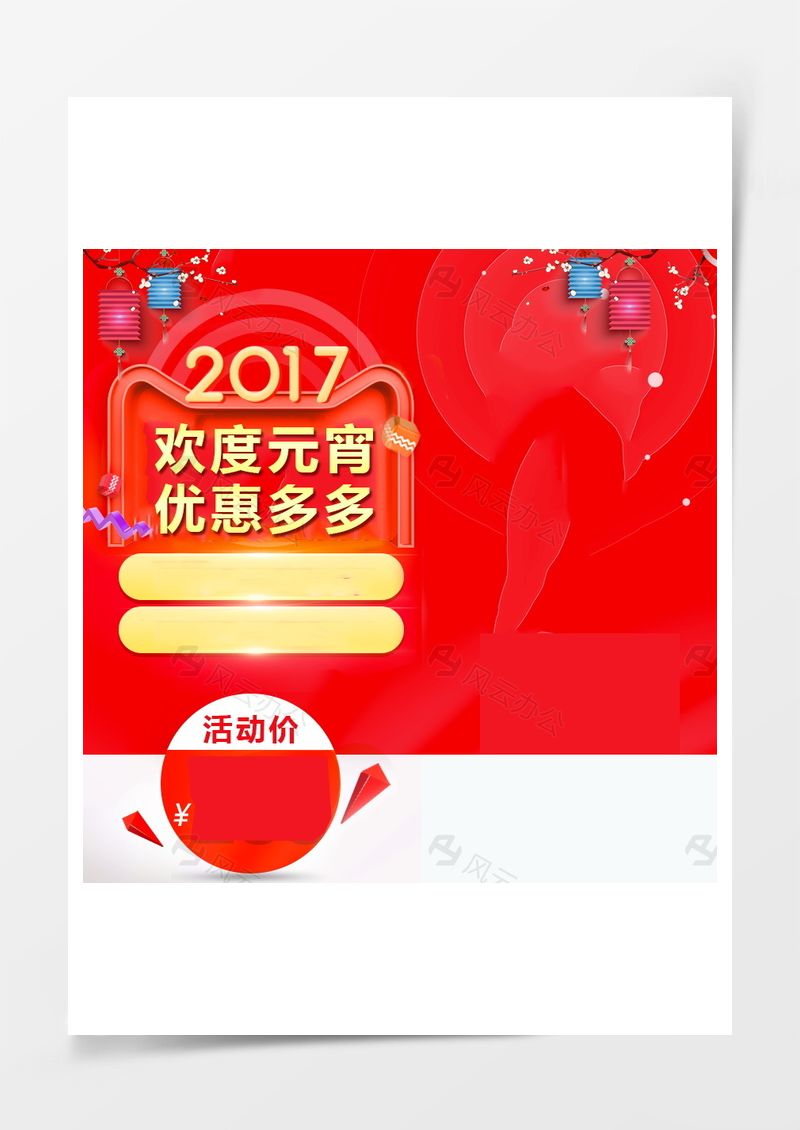 歡度元宵食品促銷PSD分層主圖背景素材