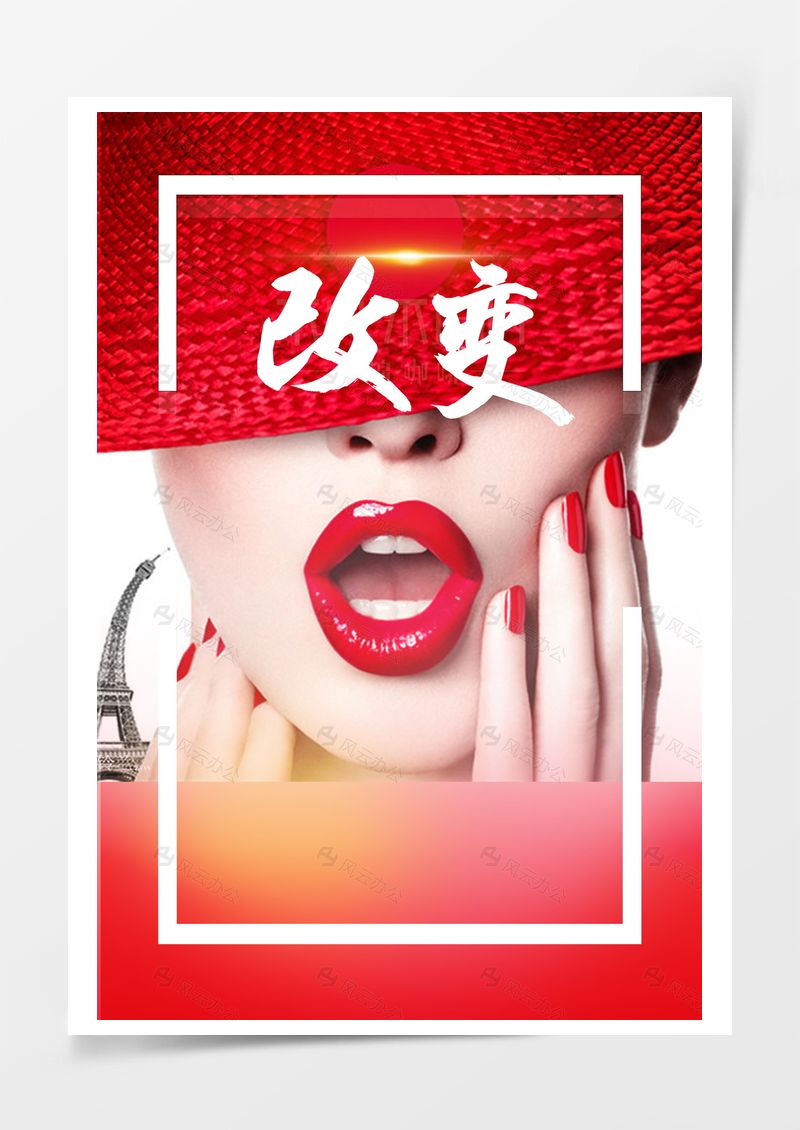 化妆品美容海报背景