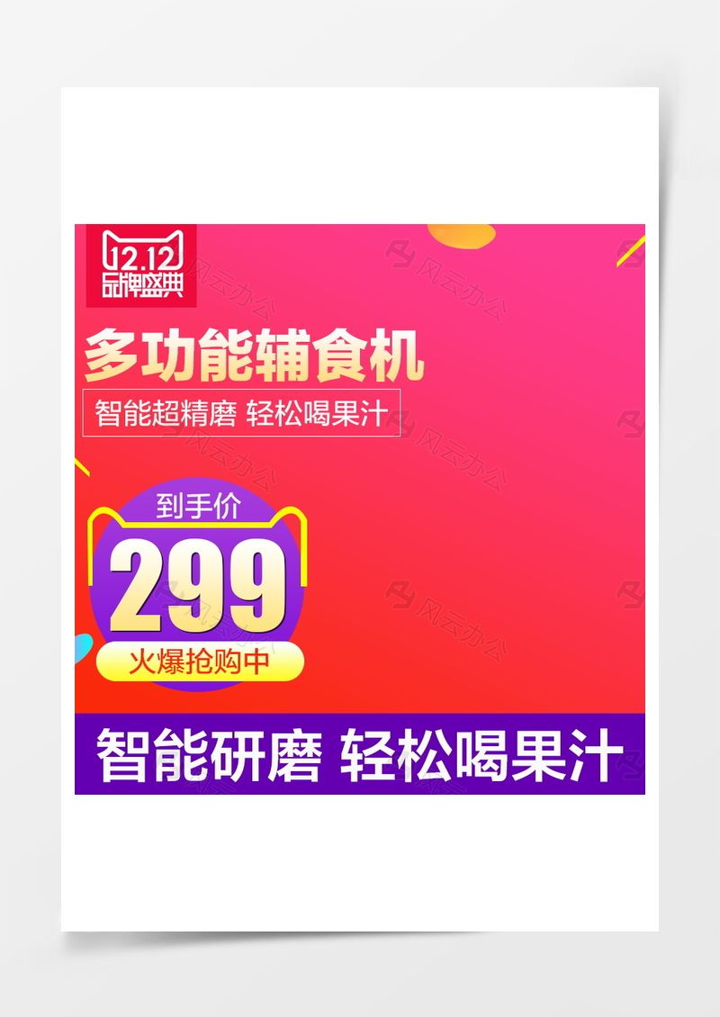 輔食機促銷PSD分層主圖背景