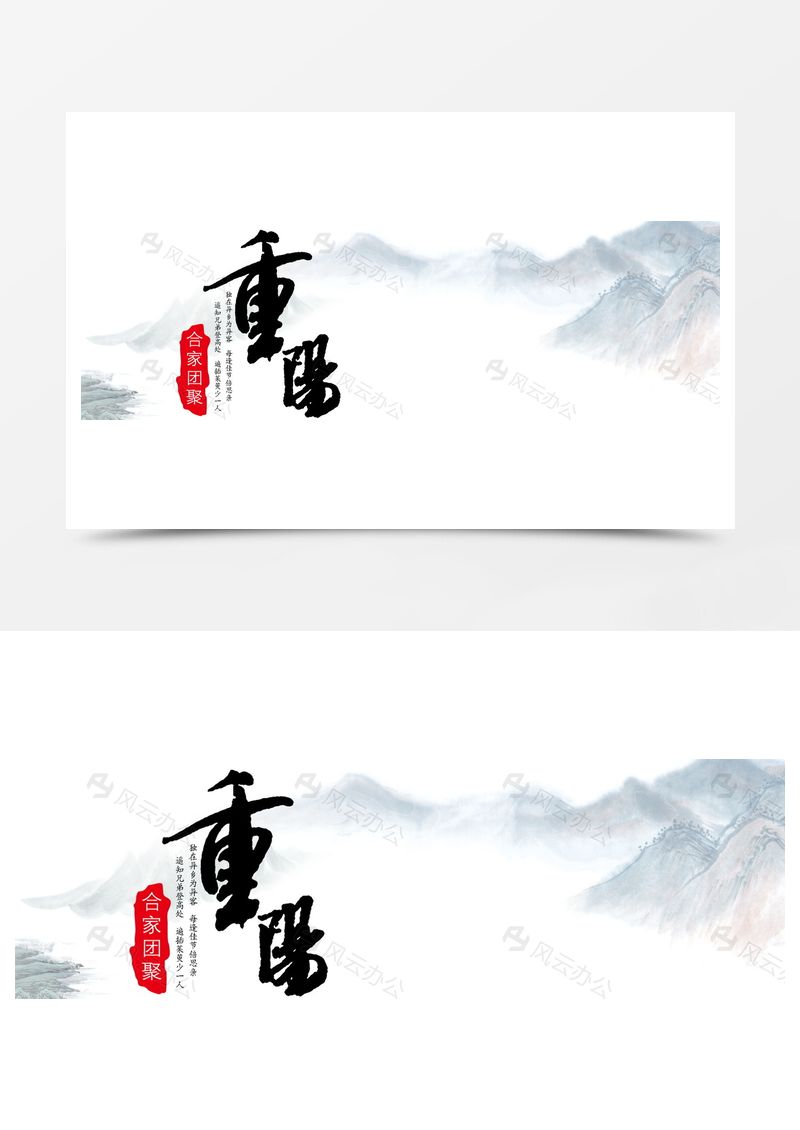 九月九重阳节水墨画风格背景