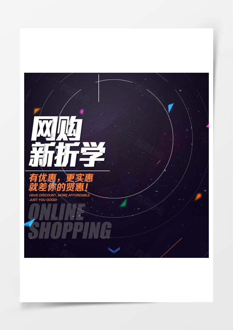 節(jié)日促銷模板背景圖片