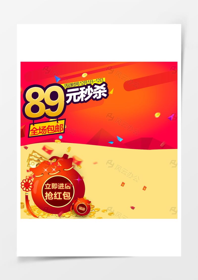 秒殺搶紅包紅色狂歡主圖背景圖片