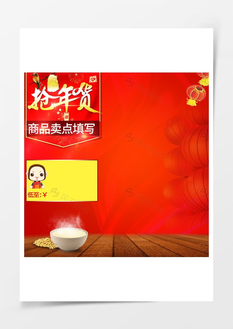 搶年貨豆?jié){機PSD分層主圖背景素材