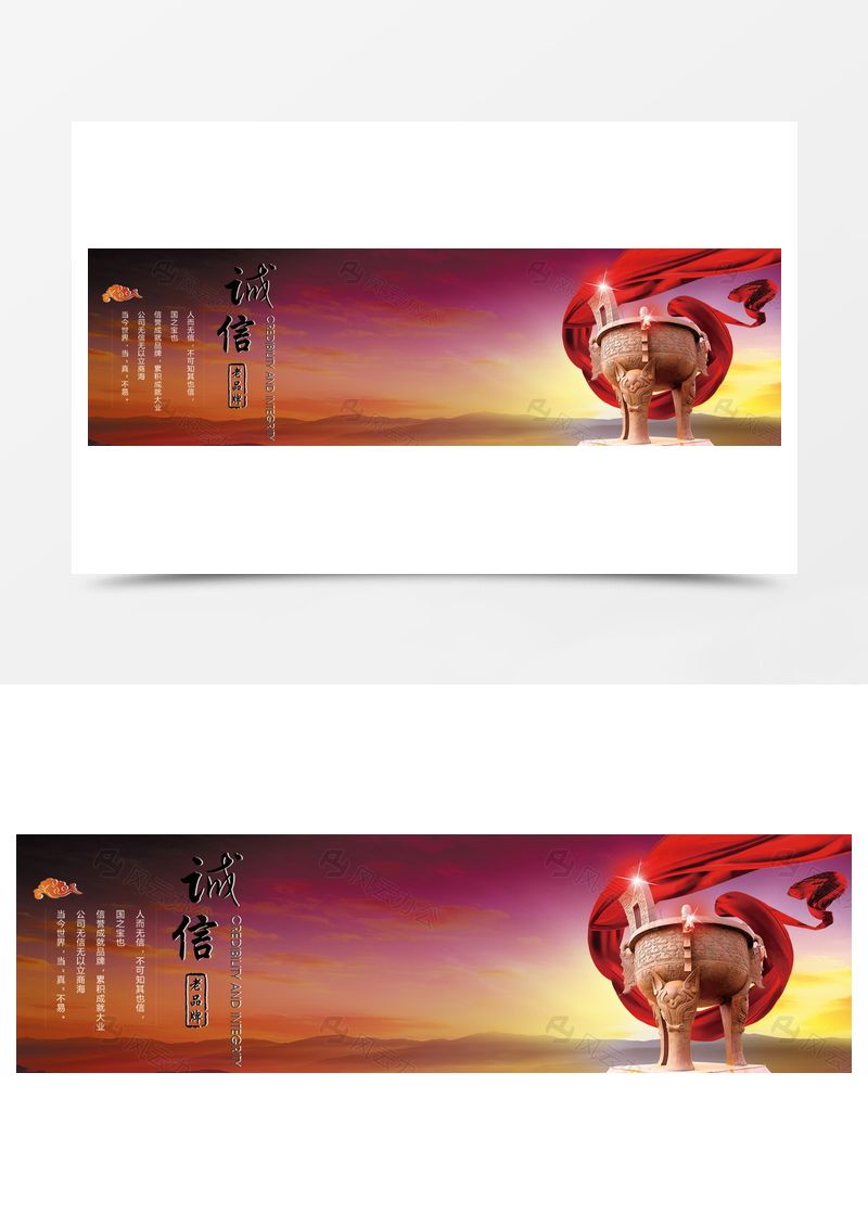 企業(yè)誠(chéng)信文化紅色背景海報(bào)