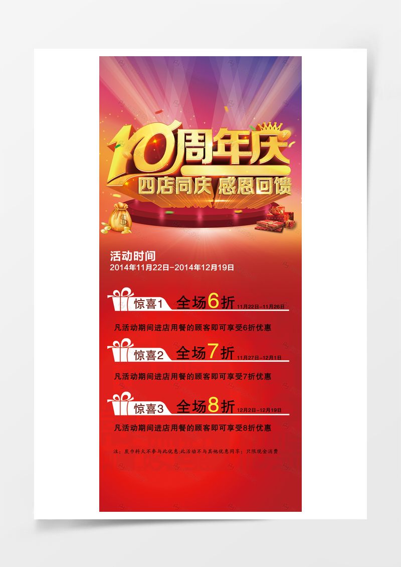 10周年庆感恩海报背景模板