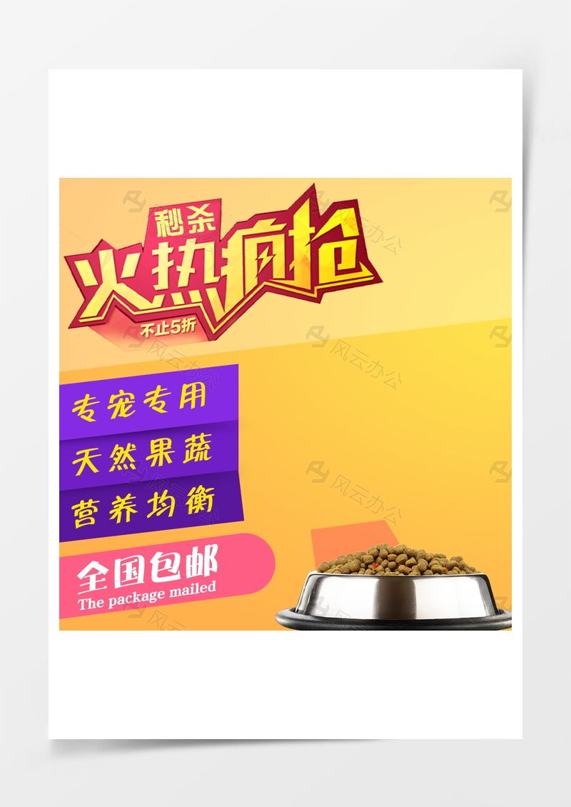 火热疯抢背景图片