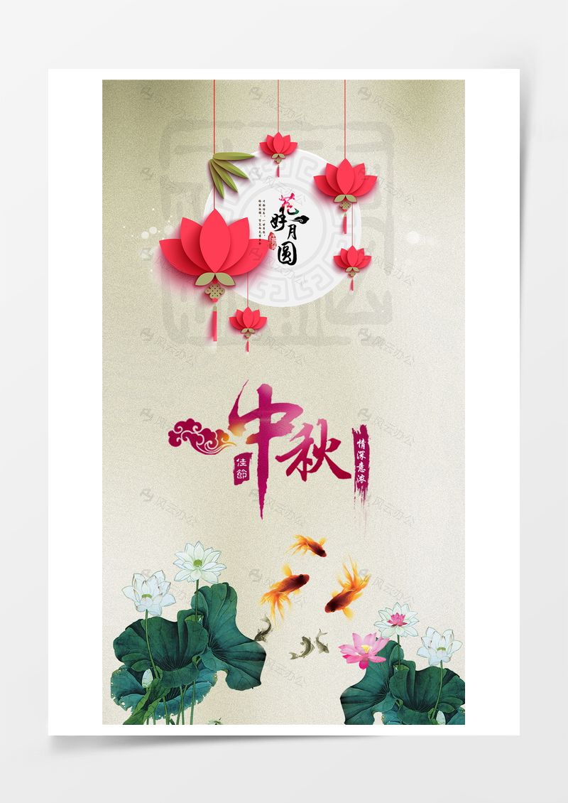 中秋H5背景