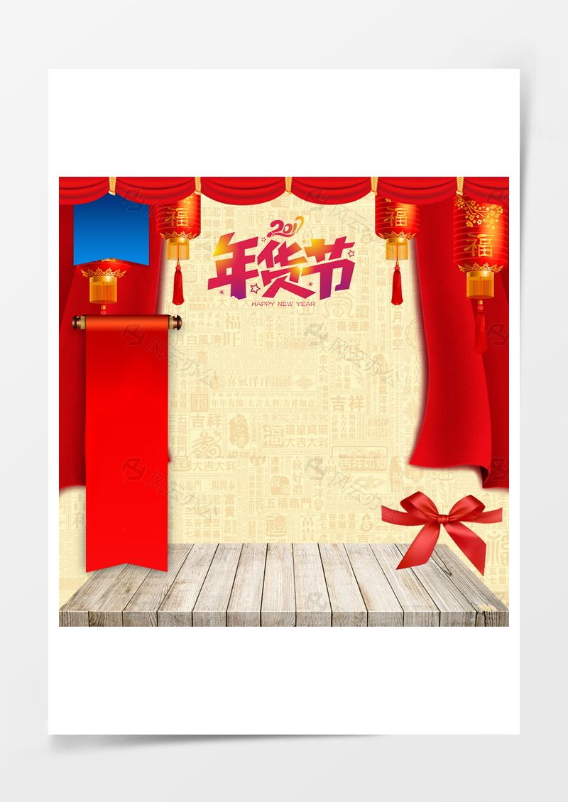 年貨節(jié)喜慶燈籠促銷PSD分層主圖背景素材