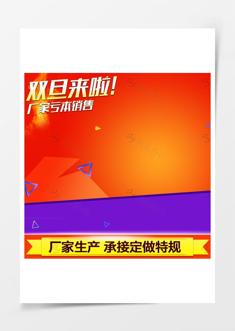 元旦促销推广主图背景图