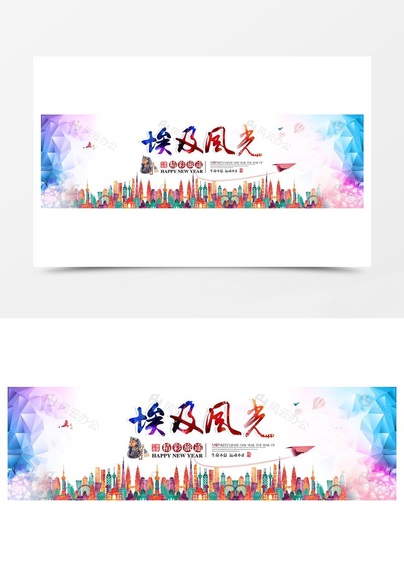 旅游国际埃及彩色背景