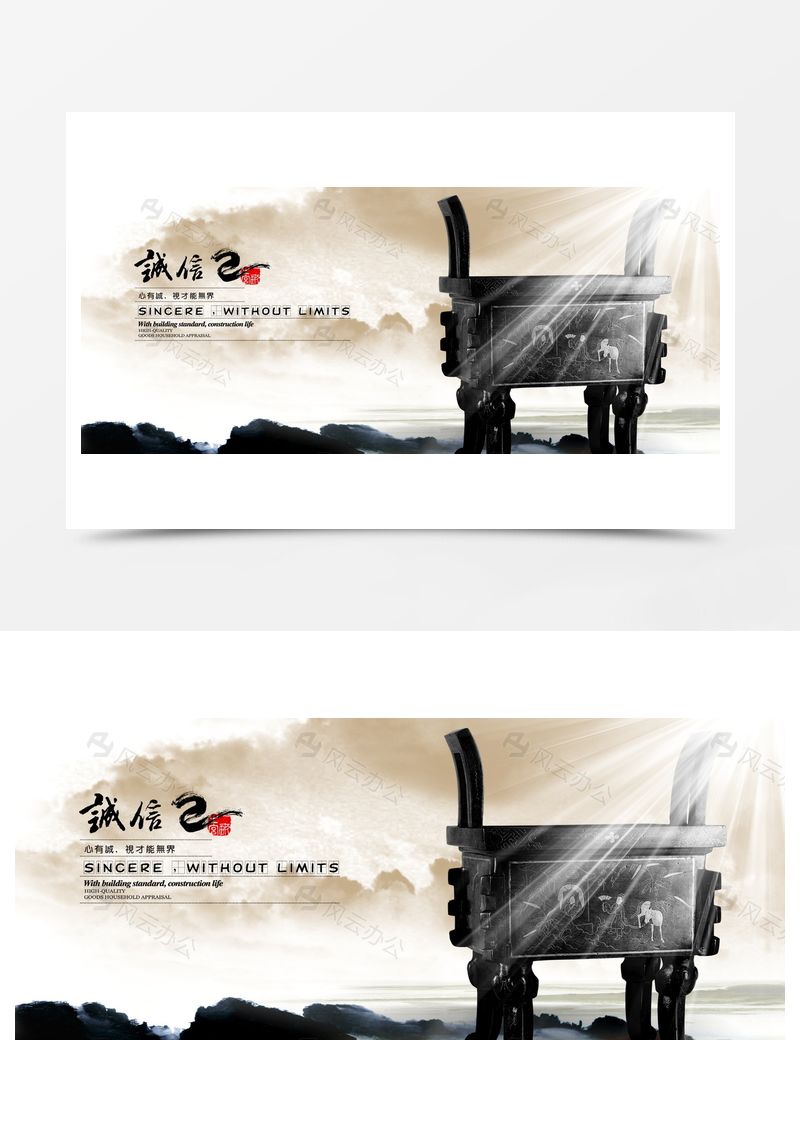 企業(yè)誠信文化中國風(fēng)展板背景