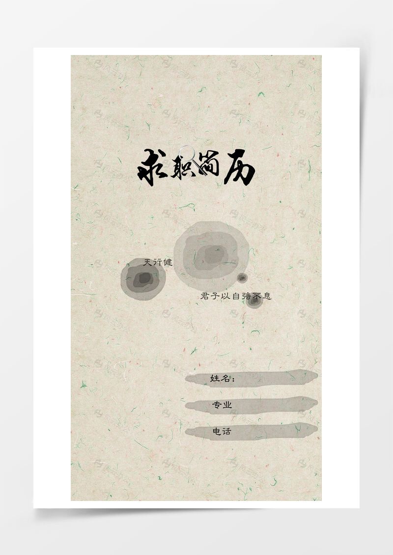求職簡(jiǎn)歷H5模板psd下載背景圖片