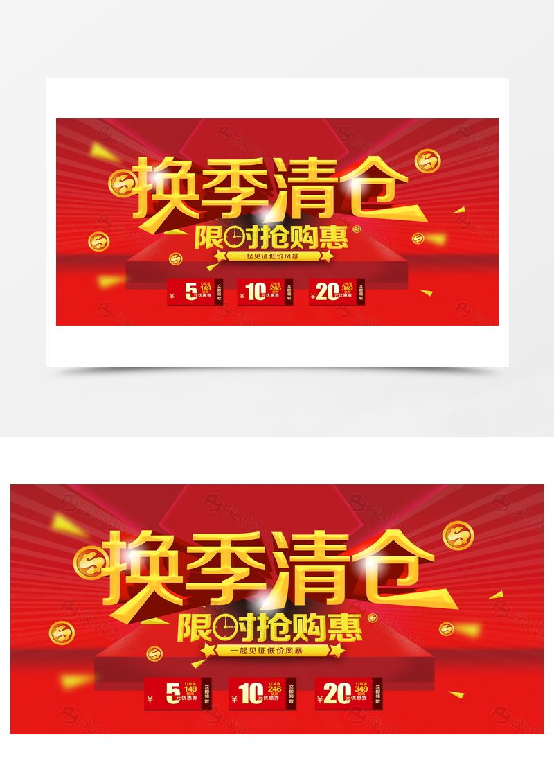 换季清仓大甩卖促销背景