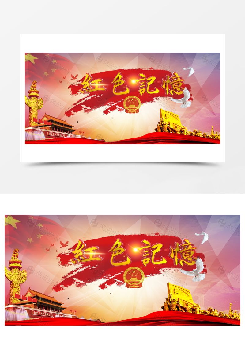 紅色記憶黨建背景banner