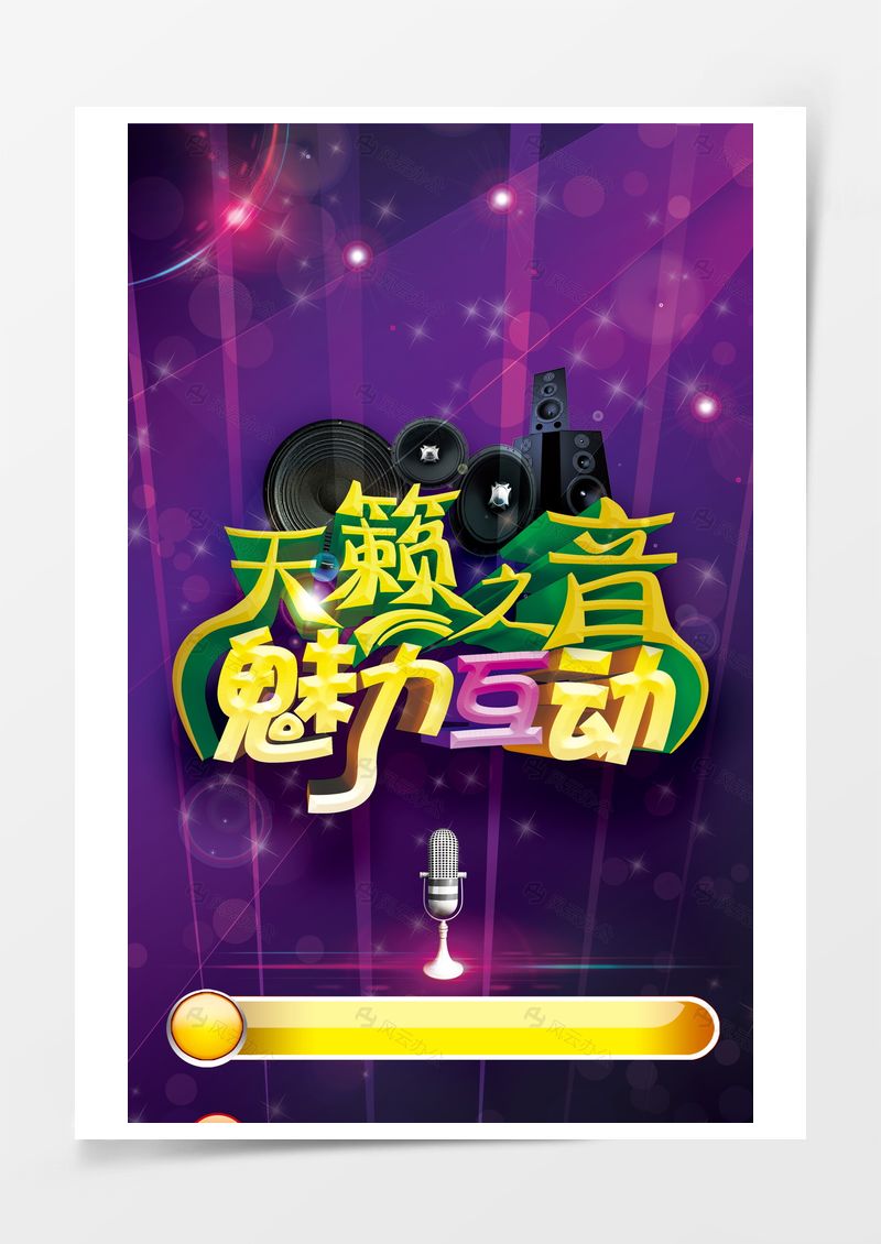 易拉宝音乐海报背景图片