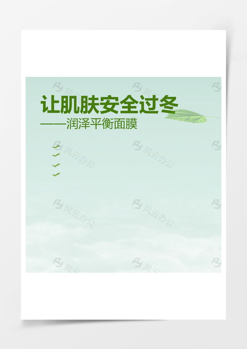 淡青色淘宝主图背景