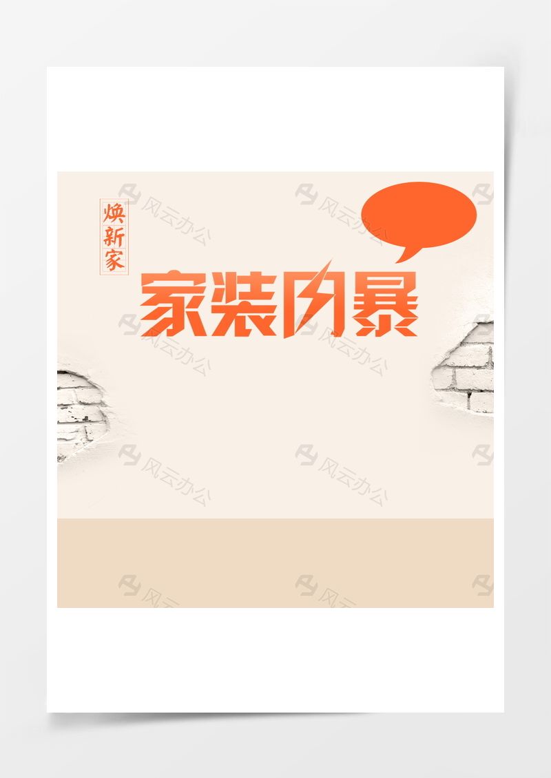 簡約家裝節(jié)家居PSD分層主圖背景素材
