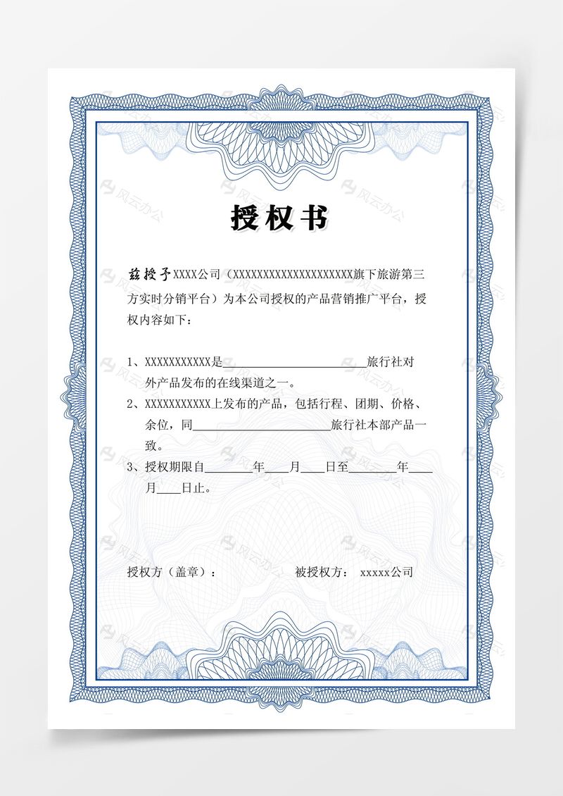 藍色花紋邊框授權書模板背景圖片