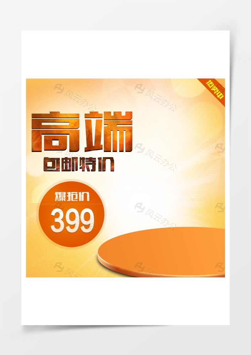 渐变促销推广图背景图片
