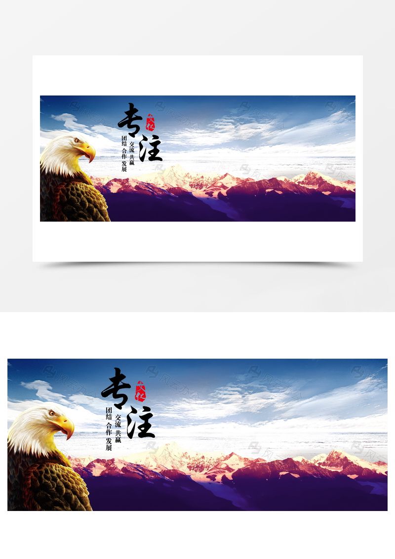 企业专注文化背景banner