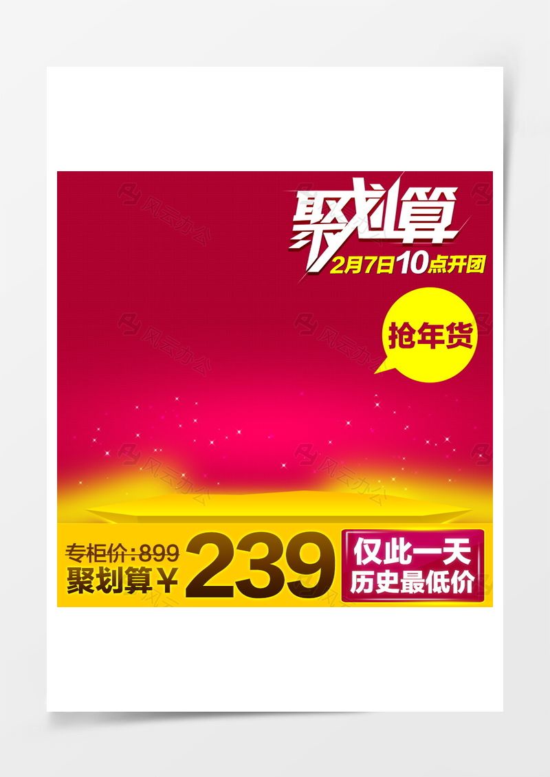 聚划算背景