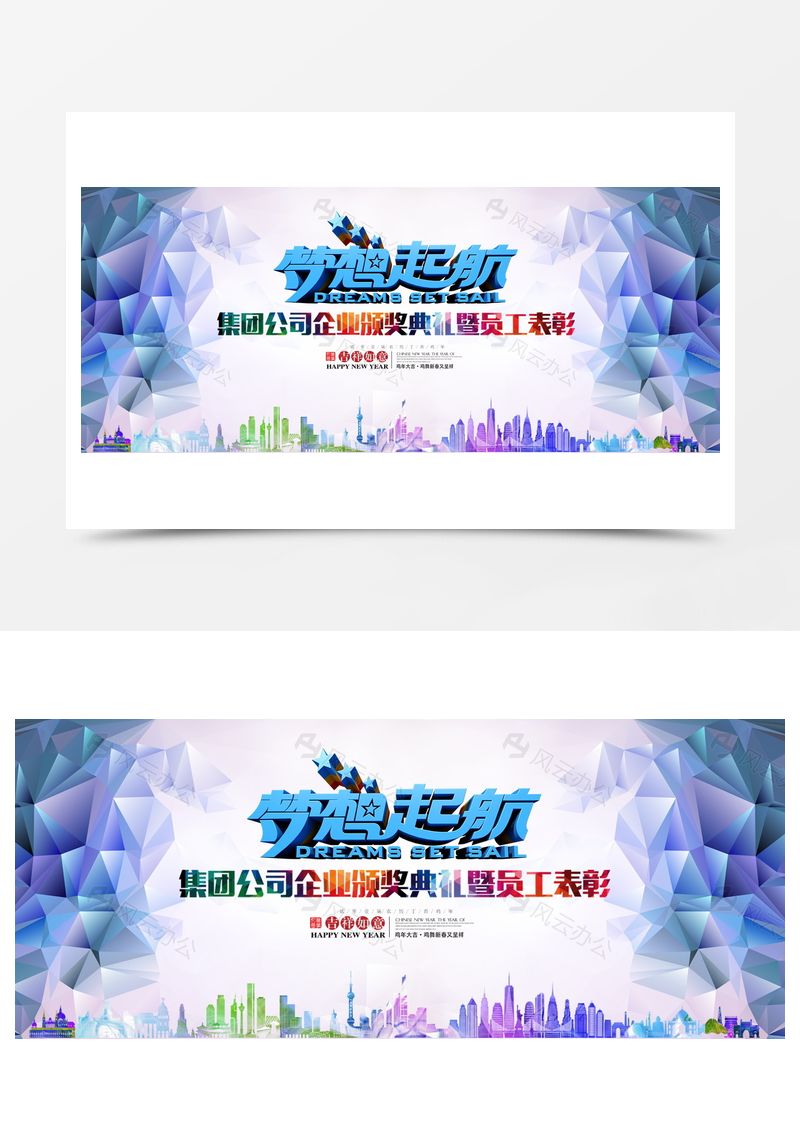 公司年會總結(jié)大氣文藝海報背景圖片
