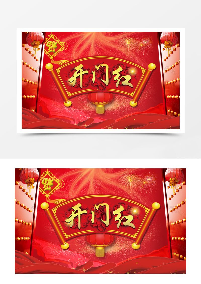 开门红背景