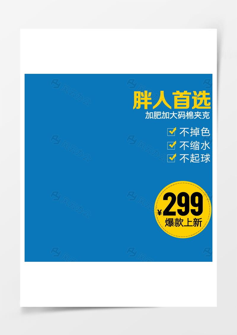 簡約促銷模板背景圖片