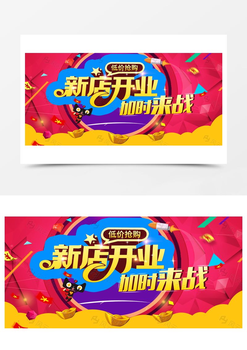 新店开业低价抢购活动促销背景