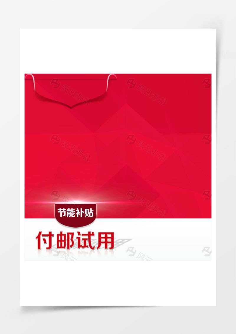 节日促销模板背景图片