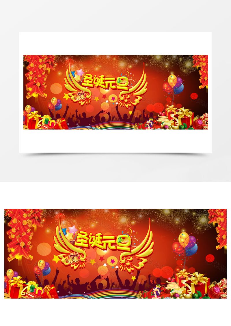 圣诞元旦双节背景素材