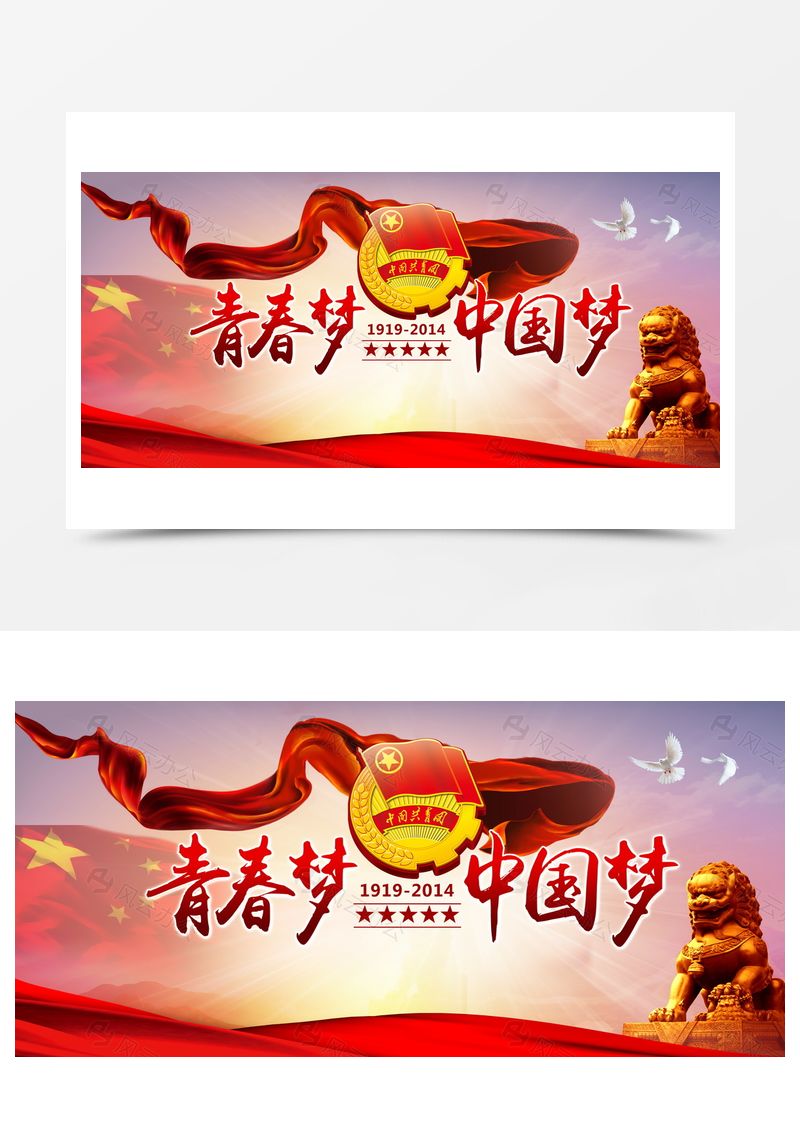 青春梦中国梦海报背景素材