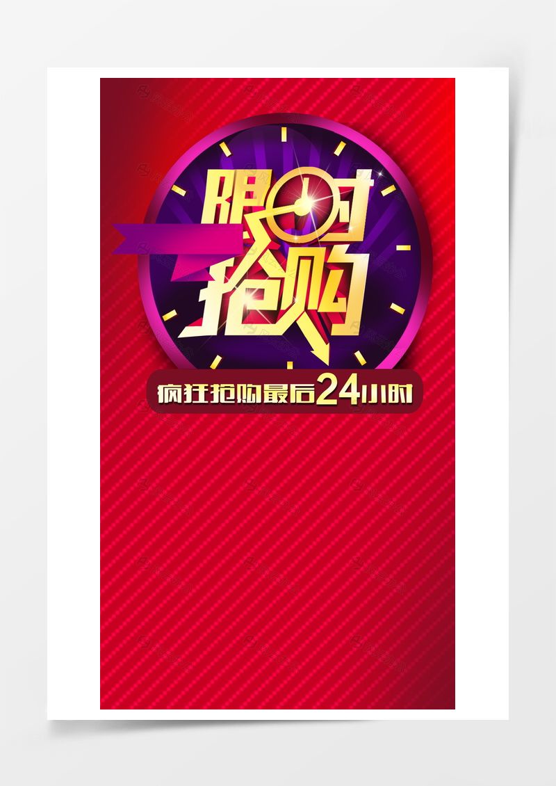 红色限时抢购H5背景