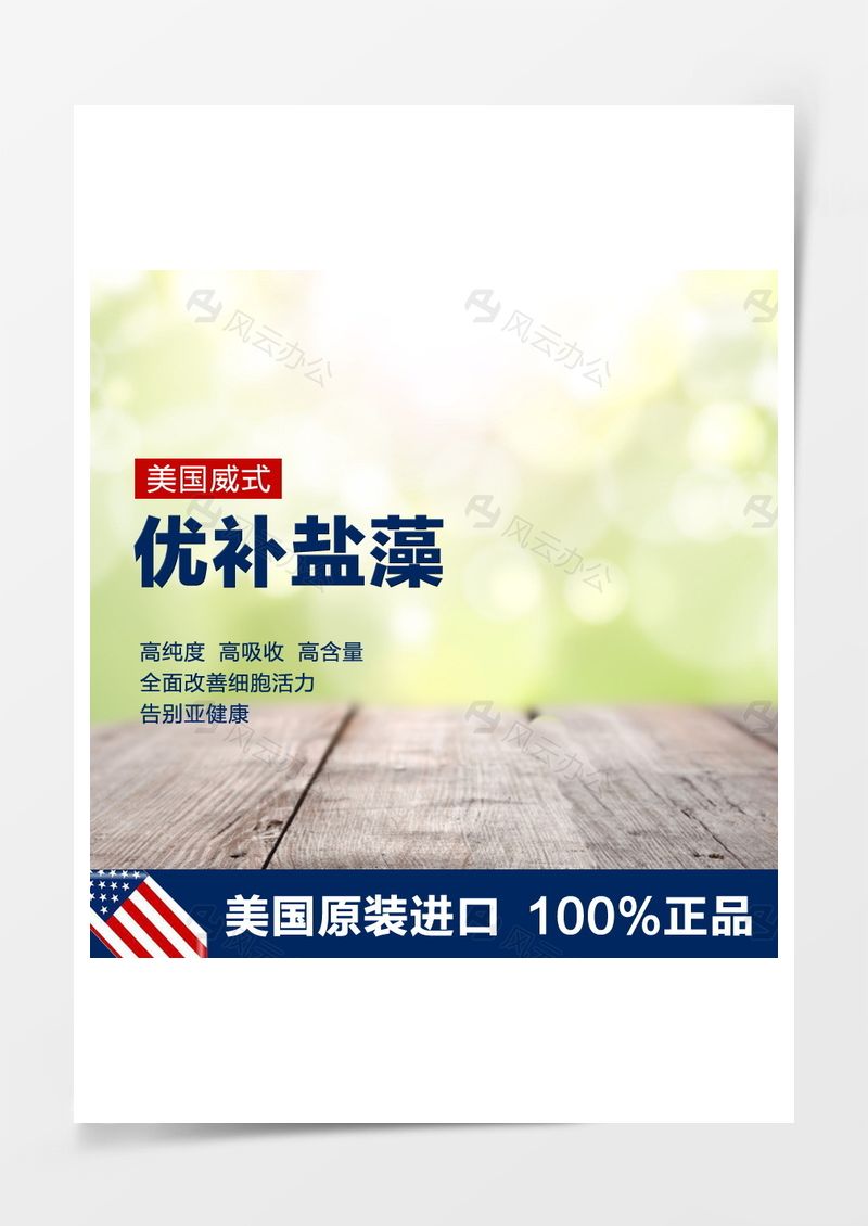 清新保健品主圖背景