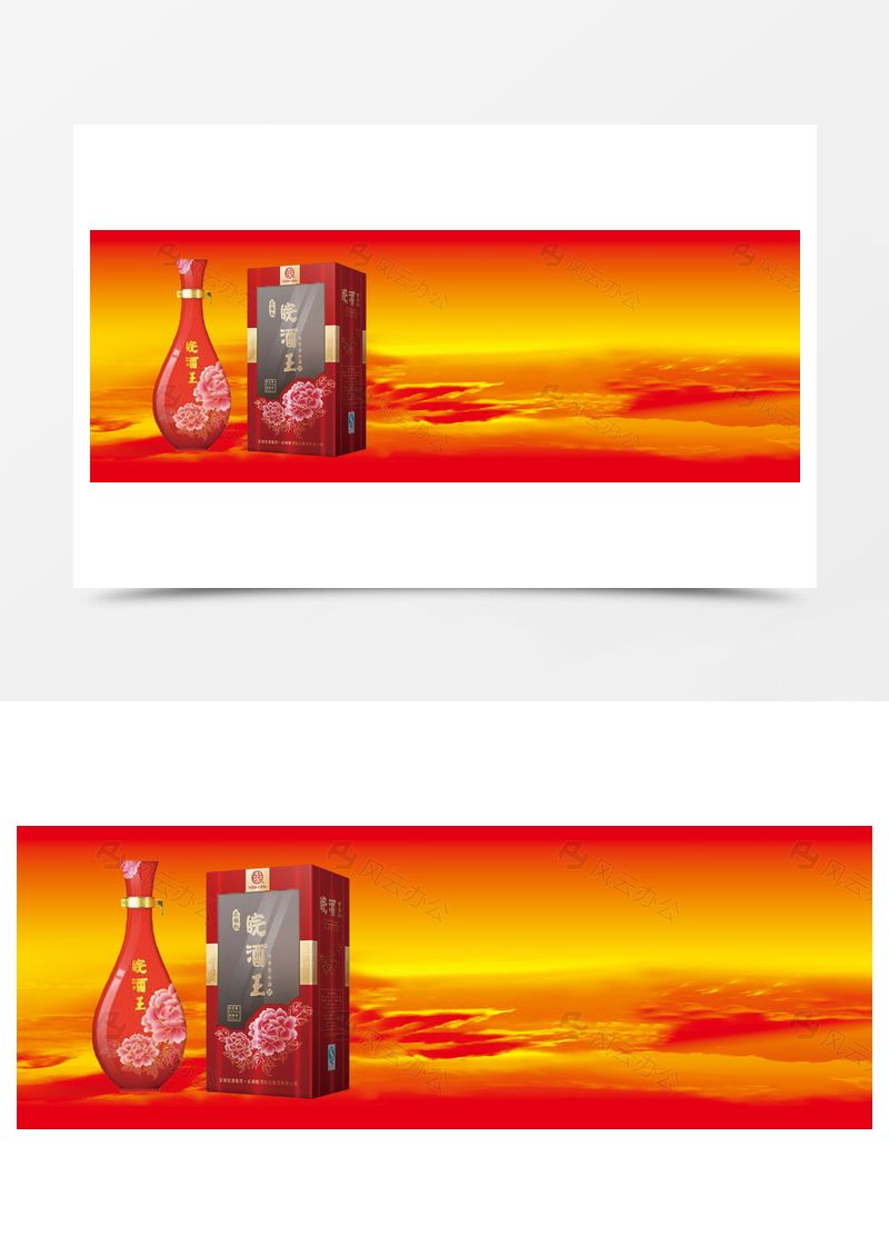 白酒促銷banner背景圖片