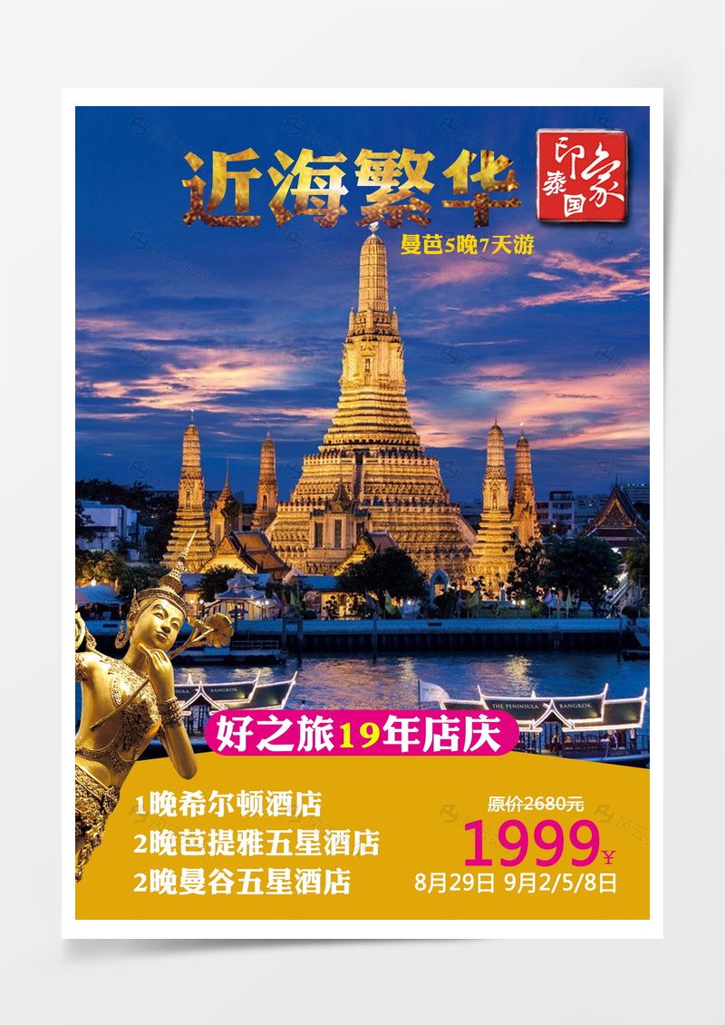 泰国旅游海报背景素材